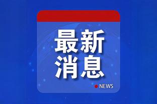 新利18官方网站多少截图3