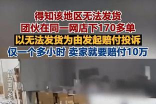 ?勇士主场负尼克斯排名跌至第10 湖人直接上第9！